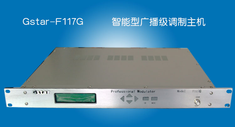 F117智能調製器