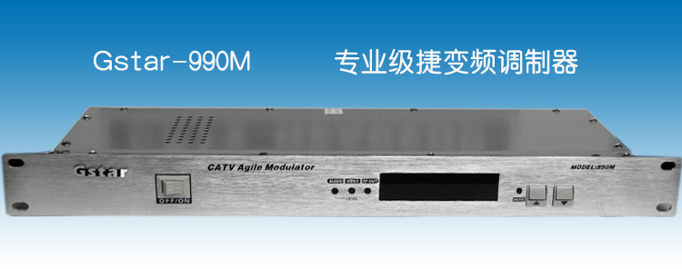 調製器