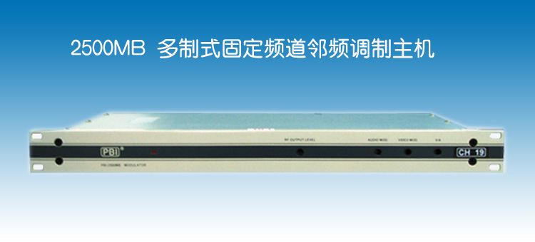 調製器