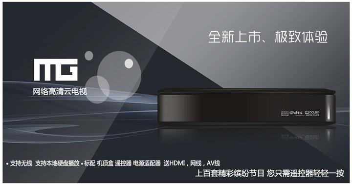 麥格IPTV 麥格IPTV