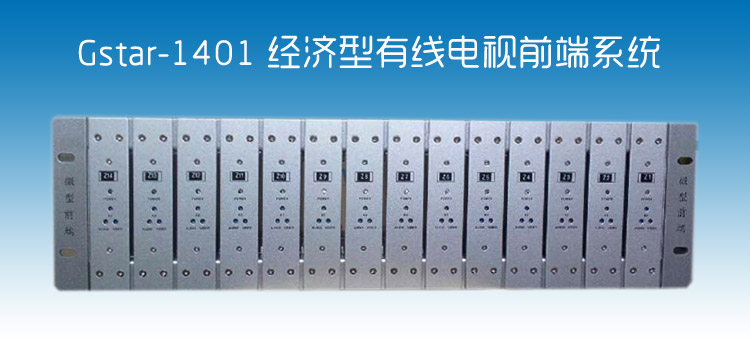 14路調製器