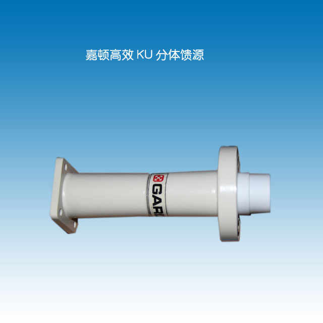 Gstar-嘉頓Ku波段單極化饋源 Gstar-嘉頓Ku波段單極化饋源