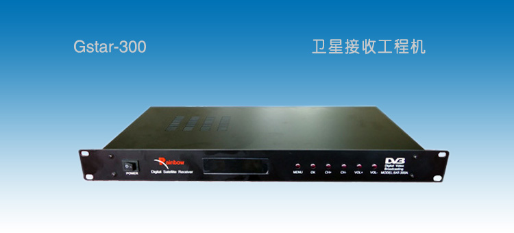 衛星接收機 衛星接收機