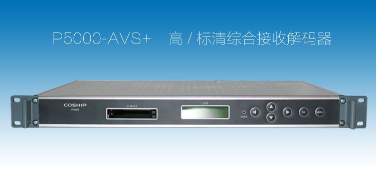 P5000AVS+衛星接收機 P5000AVS+衛星接收機