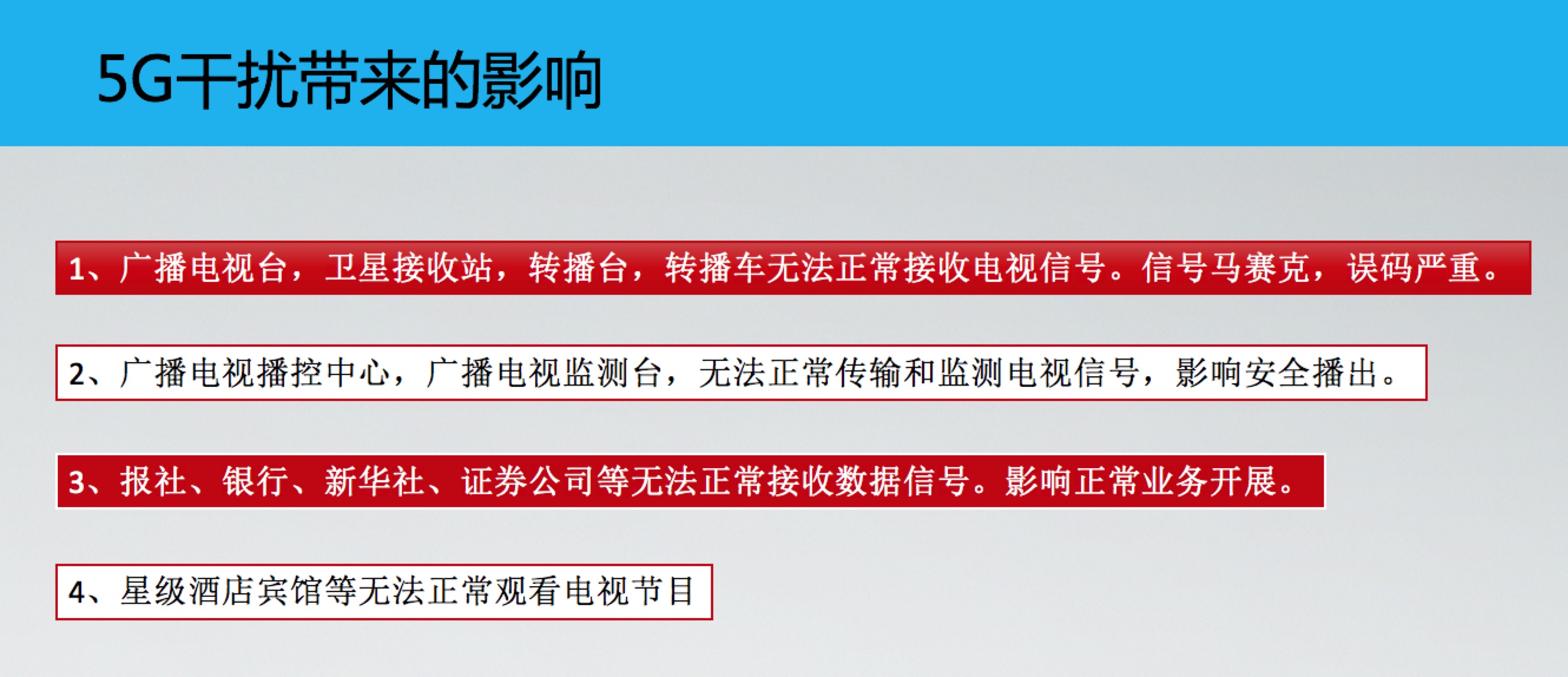 抗幹擾 抗幹擾
