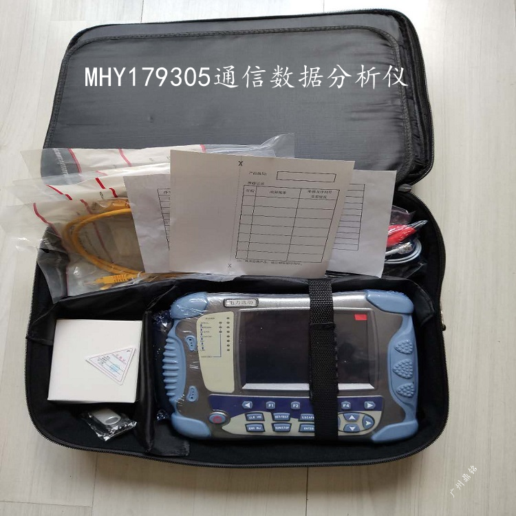 通信測試分析係統
