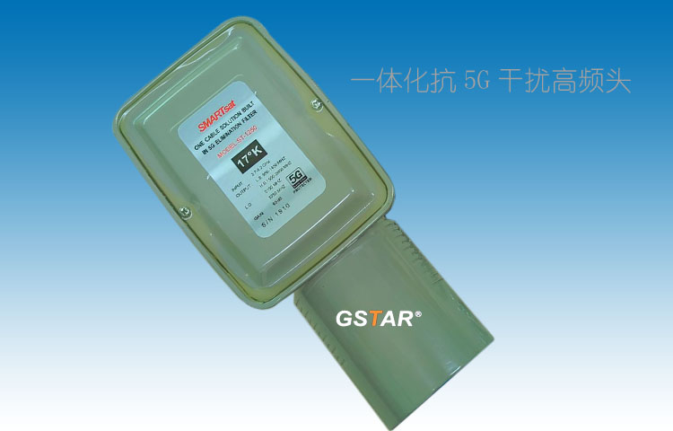 抗5G幹擾高頻頭