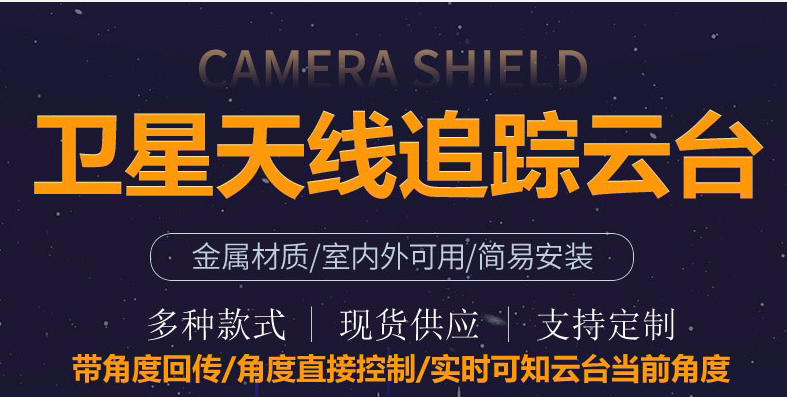 衛星雲台