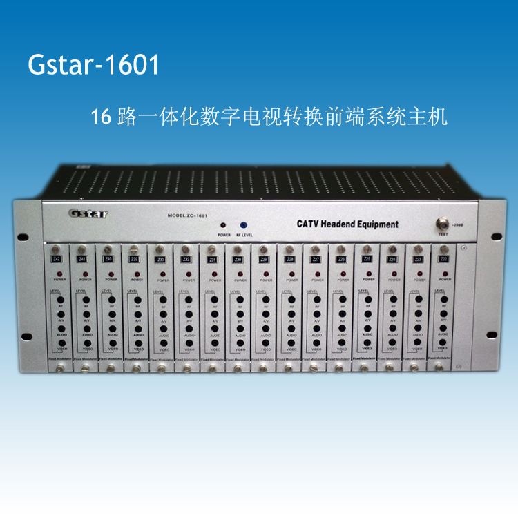 Gstar-1601廣播級調製主機， 有線電視調製器，數字電視共享器，有線電視前端主機，鄰頻調製器